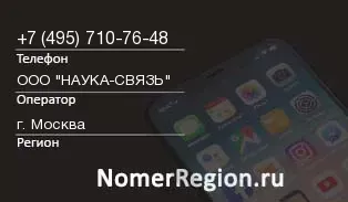 Кто звонил с 4957107648 - регион и оператор